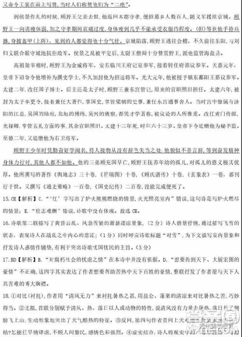 衡水中学2019届高三上学期二调考试语文试卷及参考答案 衡水中学2019届高三上学期二调考试语文试卷及参考答案