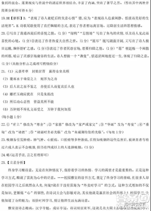 衡水中学2019届高三上学期二调考试语文试卷及参考答案 衡水中学2019届高三上学期二调考试语文试卷及参考答案