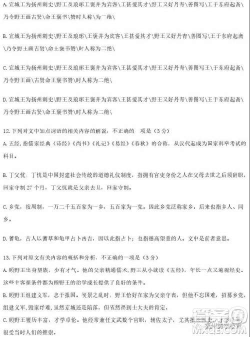 衡水中学2019届高三上学期二调考试语文试卷及参考答案 衡水中学2019届高三上学期二调考试语文试卷及参考答案