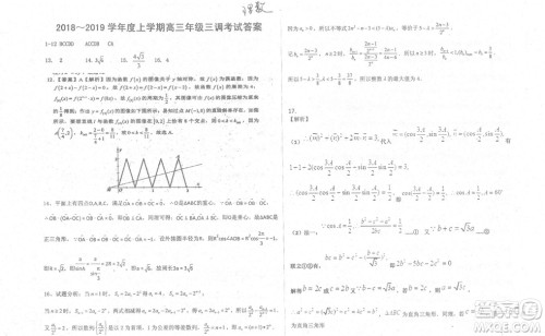 2019届河北省衡水中学高三上学期三调考试理科数学试题及答案 2019届河北省衡水中学高三上学期三调考试理科数学试题及答案