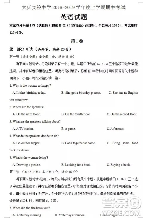 哈尔滨大庆实验中学2018年高二上学期期中考试英语试卷答案 哈尔滨大庆实验中学2018年高二上学期期中考试英语试卷答案