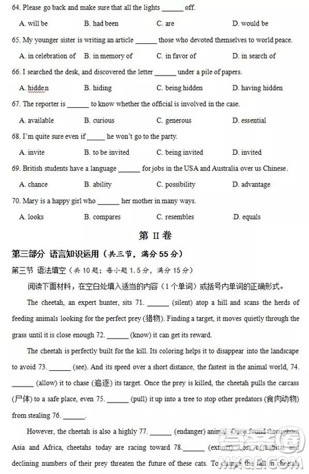哈尔滨大庆实验中学2018年高二上学期期中考试英语试卷答案 哈尔滨大庆实验中学2018年高二上学期期中考试英语试卷答案