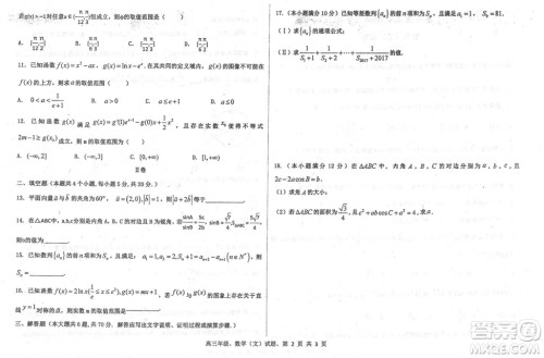 2019届河北省衡水中学高三上学期三调考试文科数学试题及答案 2019届河北省衡水中学高三上学期三调考试文科数学试题及答案