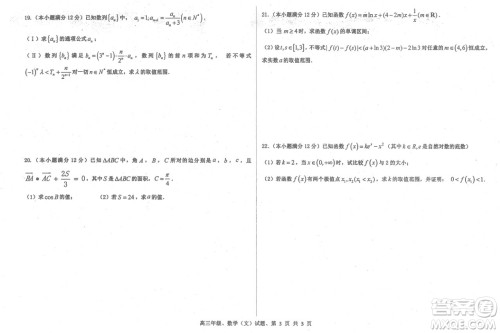 2019届河北省衡水中学高三上学期三调考试文科数学试题及答案 2019届河北省衡水中学高三上学期三调考试文科数学试题及答案