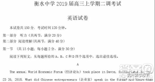 衡水中学2019届高三上学期二调考试英语试卷及答案