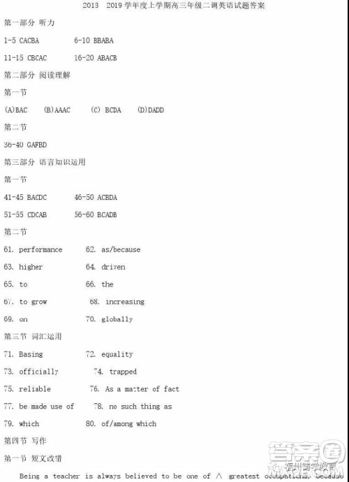衡水中学2019届高三上学期二调考试英语试卷及答案
