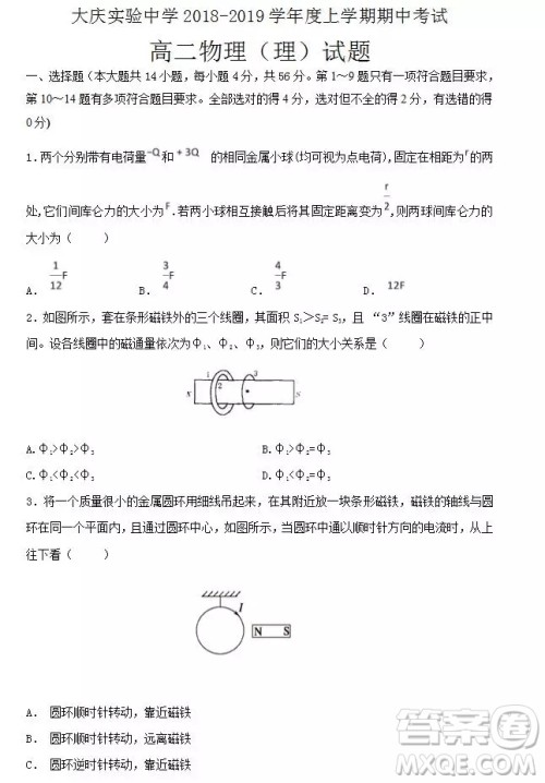 哈尔滨大庆实验中学2018年高二上学期期中考试物理试卷答案