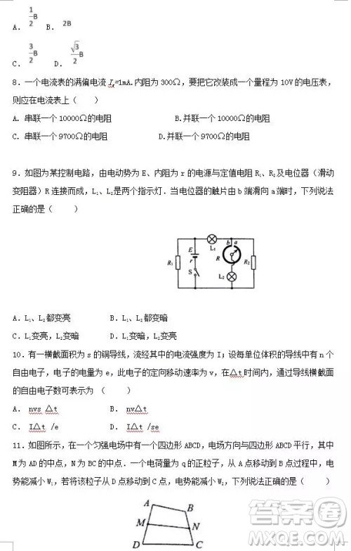 哈尔滨大庆实验中学2018年高二上学期期中考试物理试卷答案