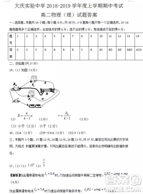 哈尔滨大庆实验中学2018年高二上学期期中考试物理试卷答案