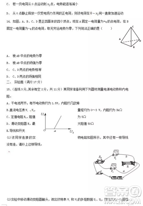 哈尔滨大庆实验中学2018年高二上学期期中考试物理试卷答案