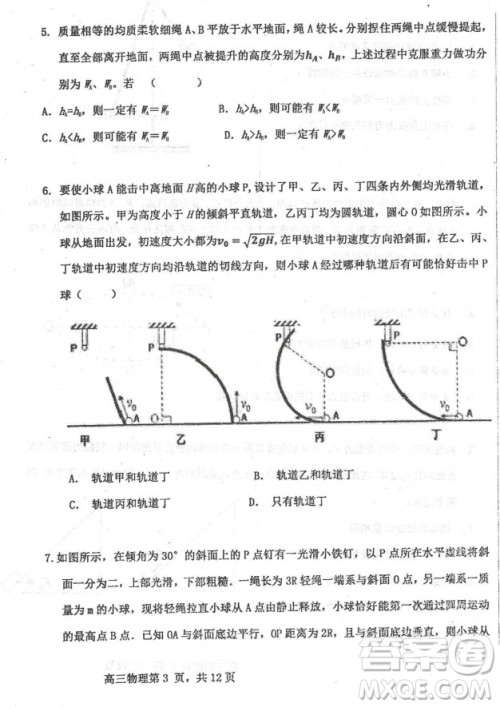 2019届河北省衡水中学高三上学期三调考试物理试题及答案