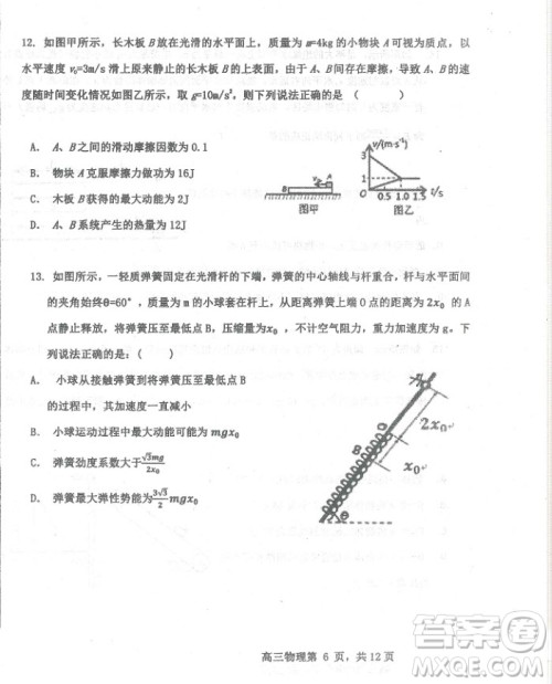 2019届河北省衡水中学高三上学期三调考试物理试题及答案