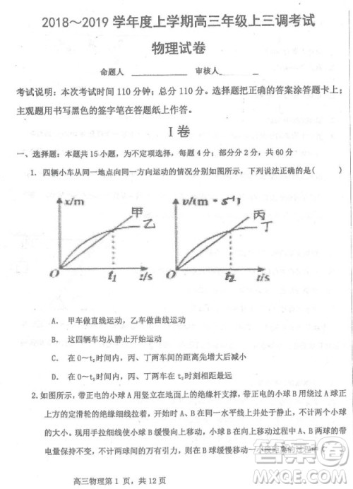 2019届河北省衡水中学高三上学期三调考试物理试题及答案