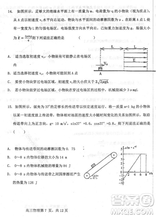 2019届河北省衡水中学高三上学期三调考试物理试题及答案