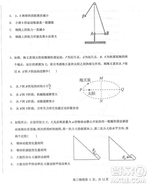 2019届河北省衡水中学高三上学期三调考试物理试题及答案