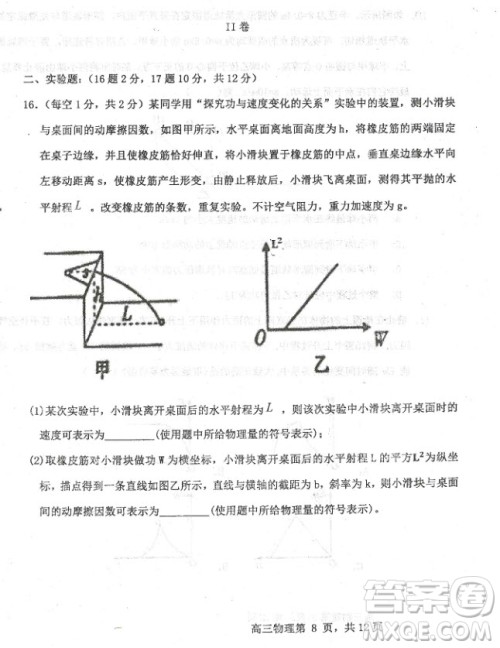 2019届河北省衡水中学高三上学期三调考试物理试题及答案