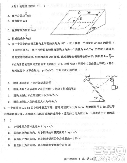 2019届河北省衡水中学高三上学期三调考试物理试题及答案
