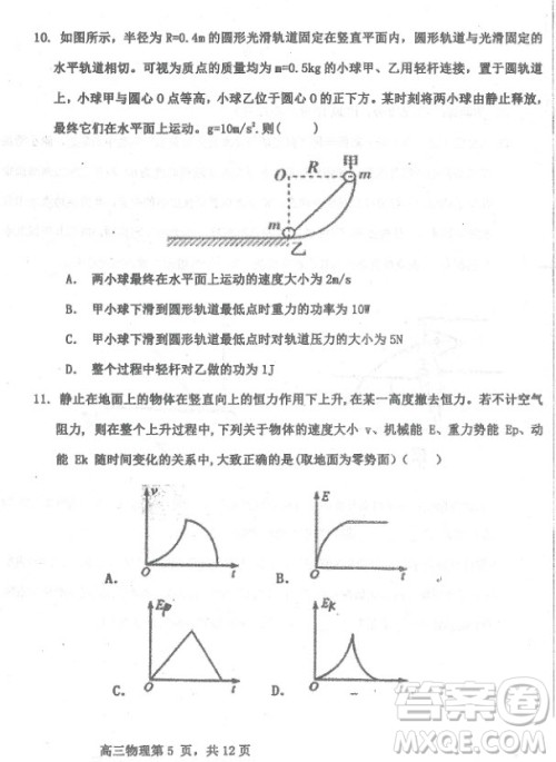 2019届河北省衡水中学高三上学期三调考试物理试题及答案