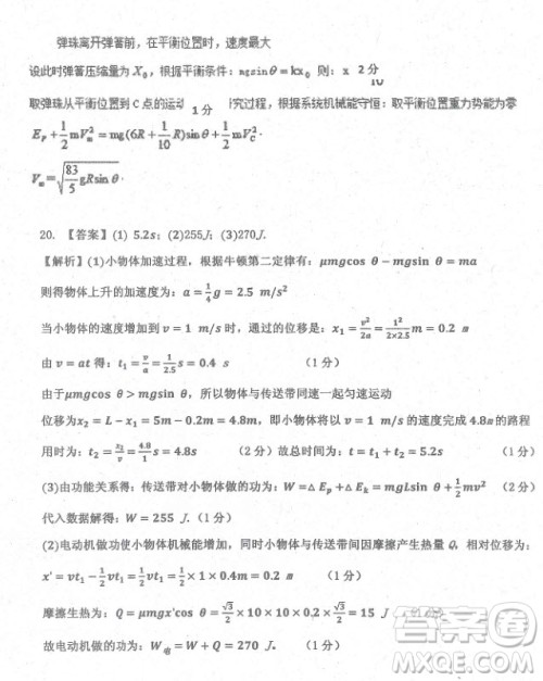 2019届河北省衡水中学高三上学期三调考试物理试题及答案