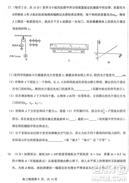 2019届河北省衡水中学高三上学期三调考试物理试题及答案