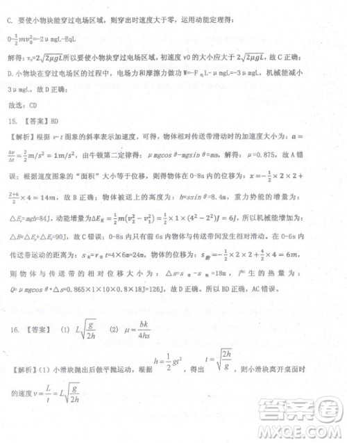 2019届河北省衡水中学高三上学期三调考试物理试题及答案