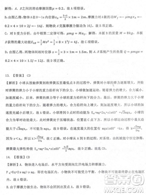 2019届河北省衡水中学高三上学期三调考试物理试题及答案