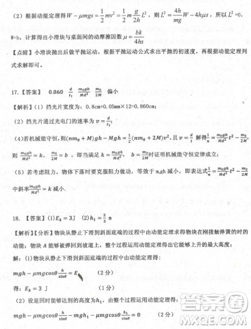 2019届河北省衡水中学高三上学期三调考试物理试题及答案