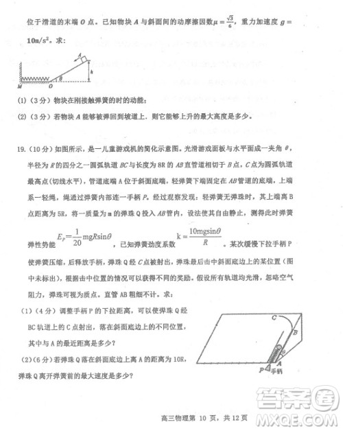 2019届河北省衡水中学高三上学期三调考试物理试题及答案 2019届河北省衡水中学高三上学期三调考试物理试题及答案