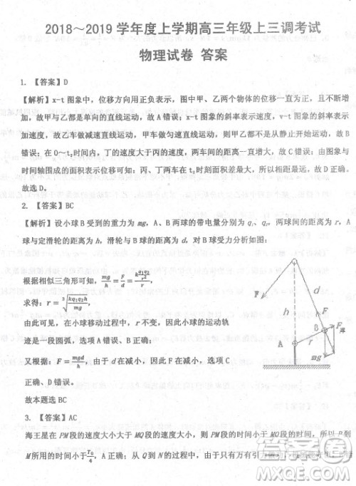2019届河北省衡水中学高三上学期三调考试物理试题及答案