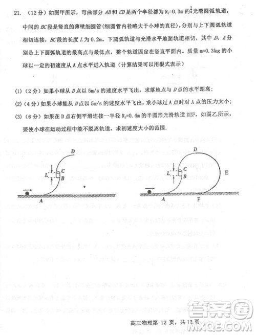 2019届河北省衡水中学高三上学期三调考试物理试题及答案