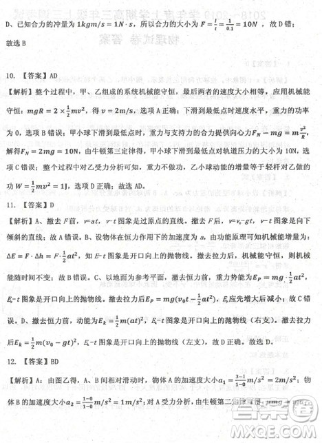 2019届河北省衡水中学高三上学期三调考试物理试题及答案