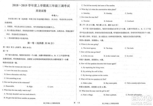 2019届河北省衡水中学高三上学期三调考试英语试题及答案 2019届河北省衡水中学高三上学期三调考试英语试题及答案