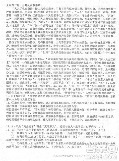 2019届河北省衡水中学高三上学期三调考试语文试题及答案 2019届河北省衡水中学高三上学期三调考试语文试题及答案