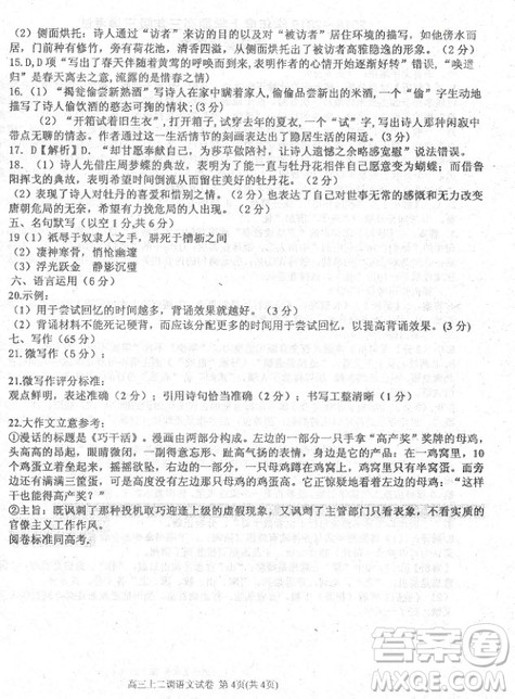 2019届河北省衡水中学高三上学期三调考试语文试题及答案 2019届河北省衡水中学高三上学期三调考试语文试题及答案