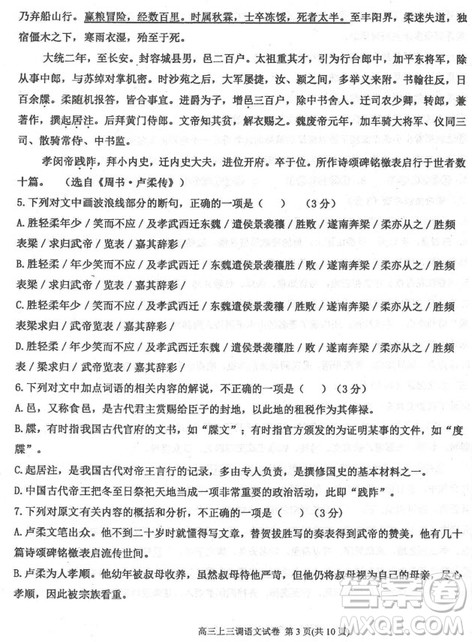 2019届河北省衡水中学高三上学期三调考试语文试题及答案 2019届河北省衡水中学高三上学期三调考试语文试题及答案