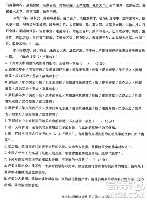2019届河北省衡水中学高三上学期三调考试语文试题及答案