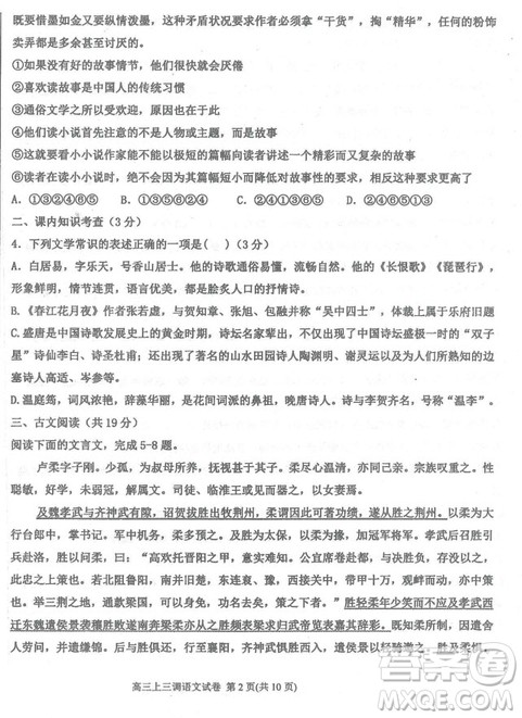 2019届河北省衡水中学高三上学期三调考试语文试题及答案 2019届河北省衡水中学高三上学期三调考试语文试题及答案