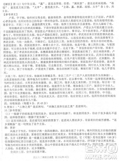 2019届河北省衡水中学高三上学期三调考试语文试题及答案 2019届河北省衡水中学高三上学期三调考试语文试题及答案