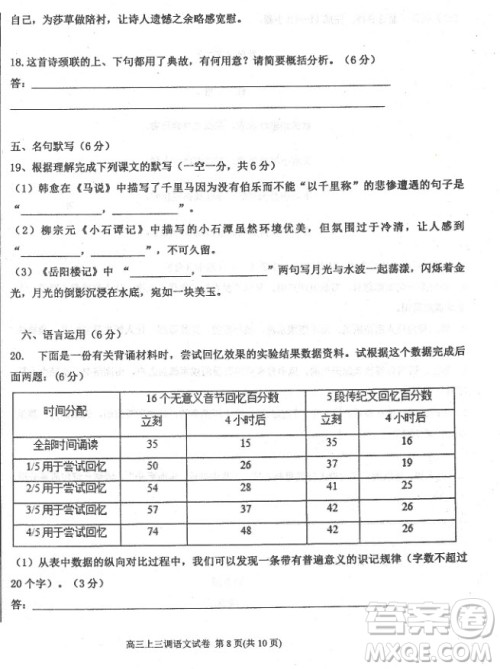 2019届河北省衡水中学高三上学期三调考试语文试题及答案 2019届河北省衡水中学高三上学期三调考试语文试题及答案