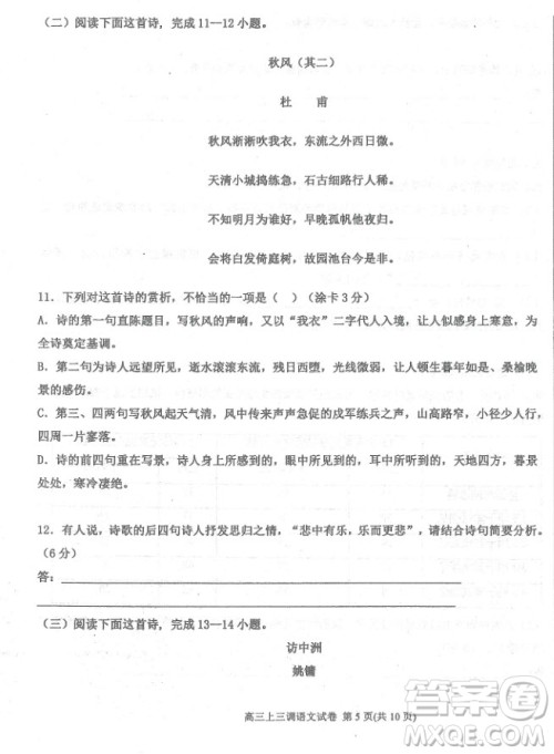 2019届河北省衡水中学高三上学期三调考试语文试题及答案