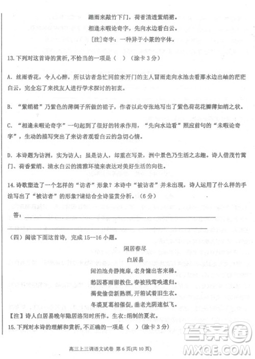 2019届河北省衡水中学高三上学期三调考试语文试题及答案 2019届河北省衡水中学高三上学期三调考试语文试题及答案