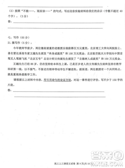 2019届河北省衡水中学高三上学期三调考试语文试题及答案 2019届河北省衡水中学高三上学期三调考试语文试题及答案