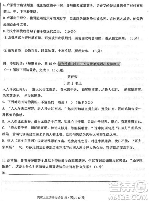 2019届河北省衡水中学高三上学期三调考试语文试题及答案 2019届河北省衡水中学高三上学期三调考试语文试题及答案