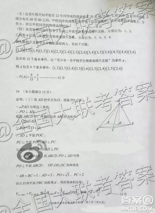 大理州2019届高中毕业生第一次复习统一检测文科数学参考答案