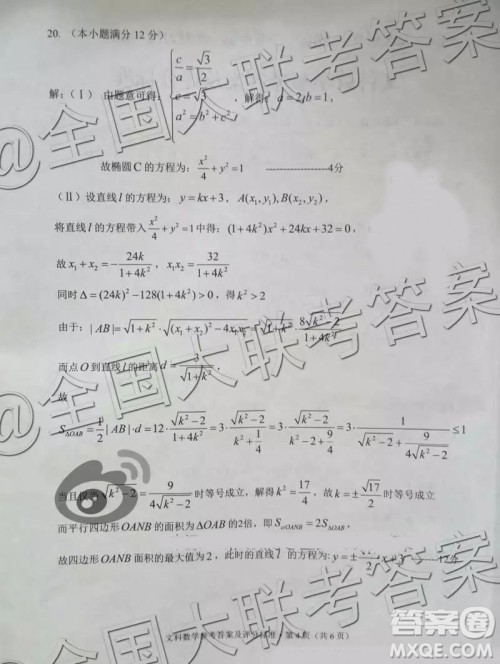 大理州2019届高中毕业生第一次复习统一检测文科数学参考答案