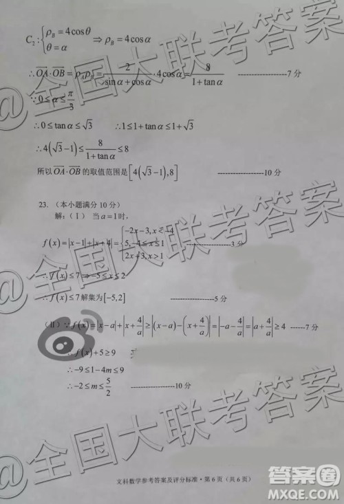 大理州2019届高中毕业生第一次复习统一检测文科数学参考答案