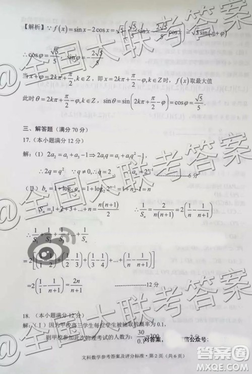 大理州2019届高中毕业生第一次复习统一检测文科数学参考答案