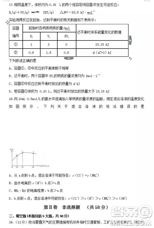 哈尔滨大庆实验中学2018年高二上学期期中考试化学试卷答案 哈尔滨大庆实验中学2018年高二上学期期中考试化学试卷答案