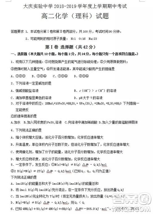 哈尔滨大庆实验中学2018年高二上学期期中考试化学试卷答案