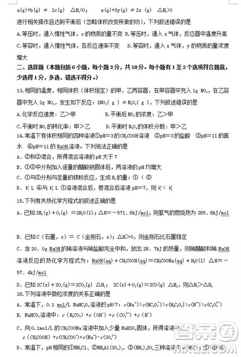 哈尔滨大庆实验中学2018年高二上学期期中考试化学试卷答案 哈尔滨大庆实验中学2018年高二上学期期中考试化学试卷答案